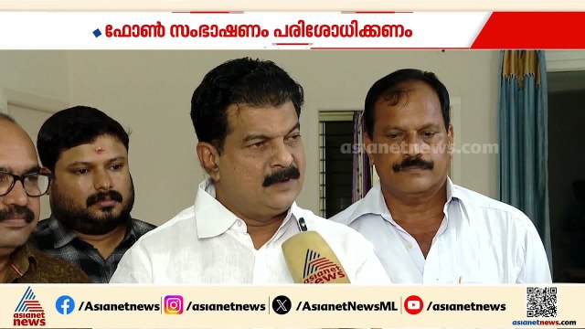'കേസ് ഡയറി തിരുത്തിയതിന് പിന്നിൽ പി.ശശിക്കും പങ്കുണ്ട്,അജിത് കുമാറുമായുള്ള ഫോൺ സംഭാഷണം പരിശോധിക്കണം'