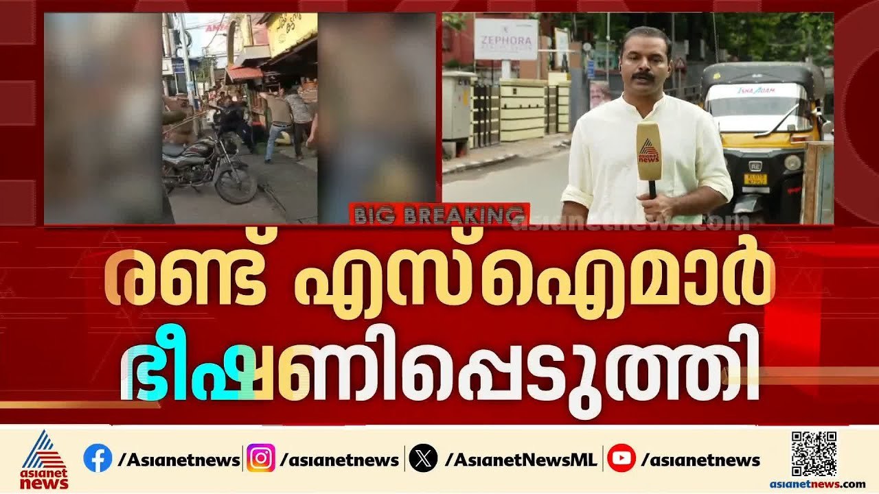 ആലപ്പുഴ ഗൺമാൻമാരുടെ മര്‍ദനം; എസ്ഐടി റിപ്പോര്‍ട്ട് ഇന്ന് ഡിജിപിക്ക് കൈമാറും | Alappuzha