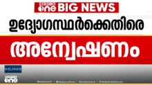 ​ഗൺമാന്മാരുടെ മർദനം: ADGP എം.ആർ അജിത് കുമാറിന്റെ ഓഫീസിലെ ഉദ്യോഗസ്ഥർ ഭീഷണിപ്പെടുത്തിയെന്ന് മൊഴി