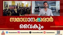 തിടുക്കം വേണ്ടെന്ന് ട്രംപ്; അമേരിക്ക-ഇറാൻ സമാധാന കരാർ വൈകും | Iran | Donald Trump