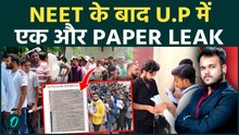 NEET के बाद फिर हुआ Paper Leak ? U.P में सरकार पर लगे बड़े आरोप , आख़िर क्या है सच्चाई ?