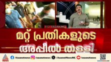 പ്രോസിക്യൂഷന് തിരിച്ചടി; ഒന്നാം പ്രതി മെച്ചേരി ഹുസൈനെ   വെറുതെ വിട്ടു, മറ്റ് പ്രതികളുടെ അപ്പീൽ തള്ളി