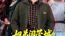 姐弟闯莞城：萌宠系统送神技-00.00.00.000-01.01.22.001