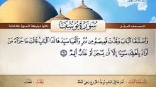 المصحف المرتل _ سورة يوسف _ القارئ الشيخ محمد صديق المنشاوي رحمه الله