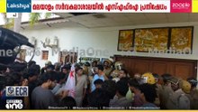 കാമ്പസ് രാഷ്ട്രീയ വിലക്ക്; മലയാളം സർവകലാശാലയിലേക്ക് SFI മാർച്ച്