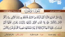 المصحف المرتل _ سورة يونس _ القارئ الشيخ محمد صديق المنشاوي رحمه الله