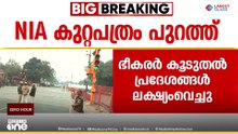 ചെങ്കോട്ട സ്‌ഫോടനത്തിൽ ഭീകരർ കൂടുതൽ പ്രദേശങ്ങൾ ലക്ഷ്യമിട്ടെന്ന് റിപ്പോർട്ട്