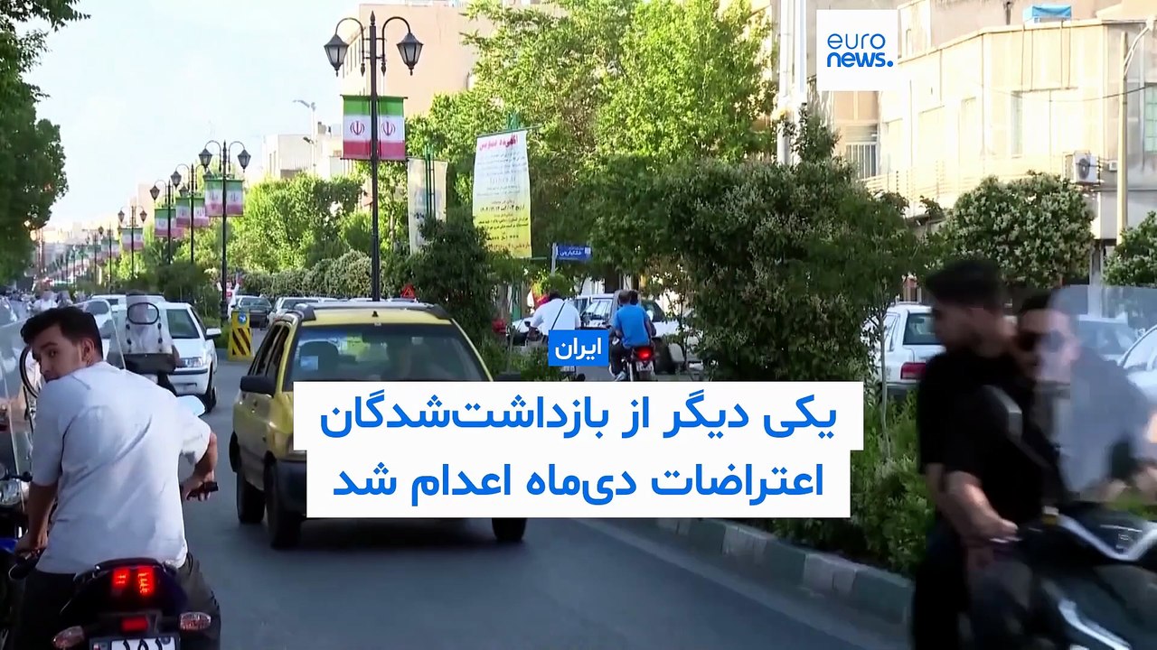 یکی دیگر از بازداشت‌شدگان اعتراضات دی‌ماه در ایران اعدام شد