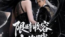 限時收容大作戰 | 完整劇集 | Short Drama 繁體中文