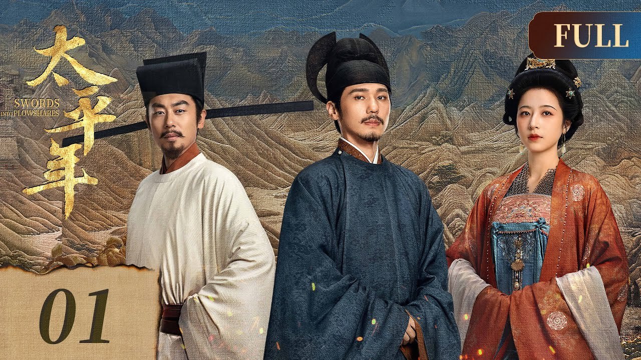 [ENG] Swords into Plowshares EP1 | Historical Drama | Starring: BaiYu, ZhouYutong, ZhuYawen | 太平年