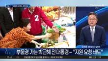 부울경·강원도 찾는 박근혜…“지원 요청 쇄도”