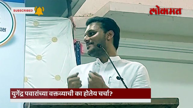 विधानसभेनंतर पद मिळेल असं वाटत होतं, पण नाही मिळालं युगेंद्र पवार-