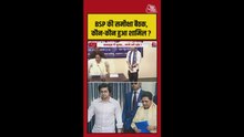 BSP की समीक्षा बैठक में कौन-कौन हुआ शामिल?