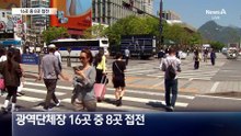 광역단체장 16곳 중 절반 ‘접전’