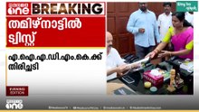 തമിഴ്‌നാട്ടിൽ വീണ്ടും ട്വിസ്റ്റ്.. മൂന്ന് എഐഎഡിഎംകെ എംഎൽഎമാർ രാജി വെച്ചു