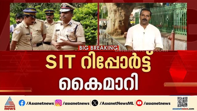 ആലപ്പുഴയിലെ രക്ഷാപ്രവർത്തനം; SIT റിപ്പോർട്ട് കൈമാറി | Alappuzha | Nava Kerala Yatra