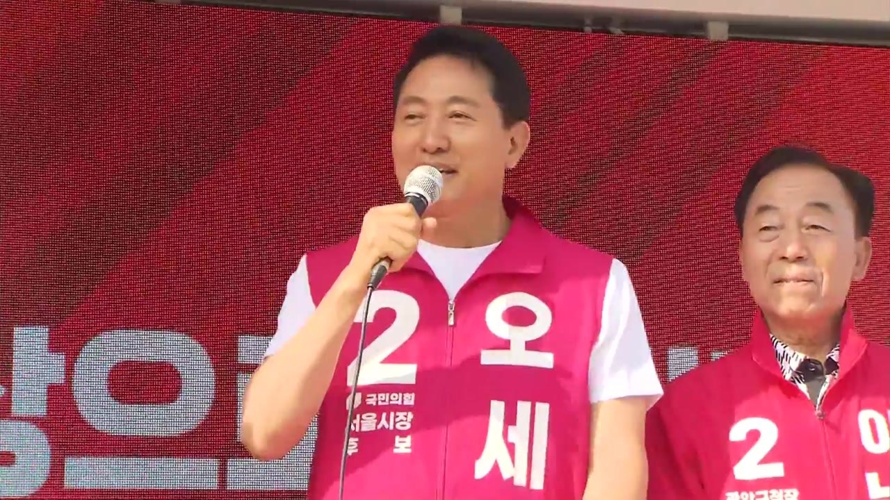 오세훈 "성동구 회사에 정원오 측근 투자...부패 카르텔" / YTN