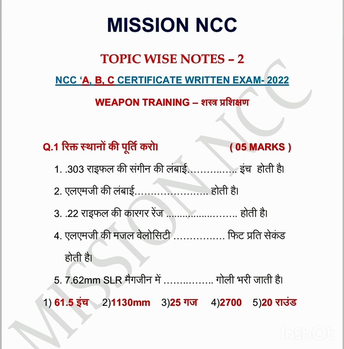 ncc weapon training question answer A,B,C certificate written exam papers