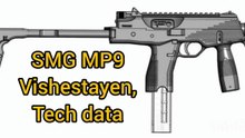 SMG Mp9 vishestayen and technical data.