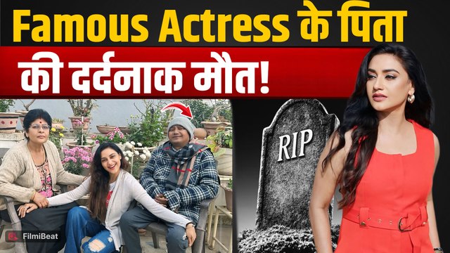 Hitler Didi Fame Rati Pandey के पिता का हुआ निधन, Actress पर टूटा मुसीबतों का पहाड़! FilmiBeat