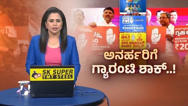 ಸತ್ತವರ ಖಾತೆಗೂ ಹೋಯ್ತು ₹100 ಕೋಟಿ: ಅನರ್ಹರ ಗ್ಯಾರಂಟಿ ಕಟ್ ಫಿಕ್ಸ್! | Guarantee Misuse | Suvarna News
