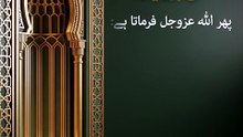 سورہ فتح کا راز: شَاهِدًا، مُبَشِّرًا اور نَذِيْرًا 🕋 (حصہ 3)
