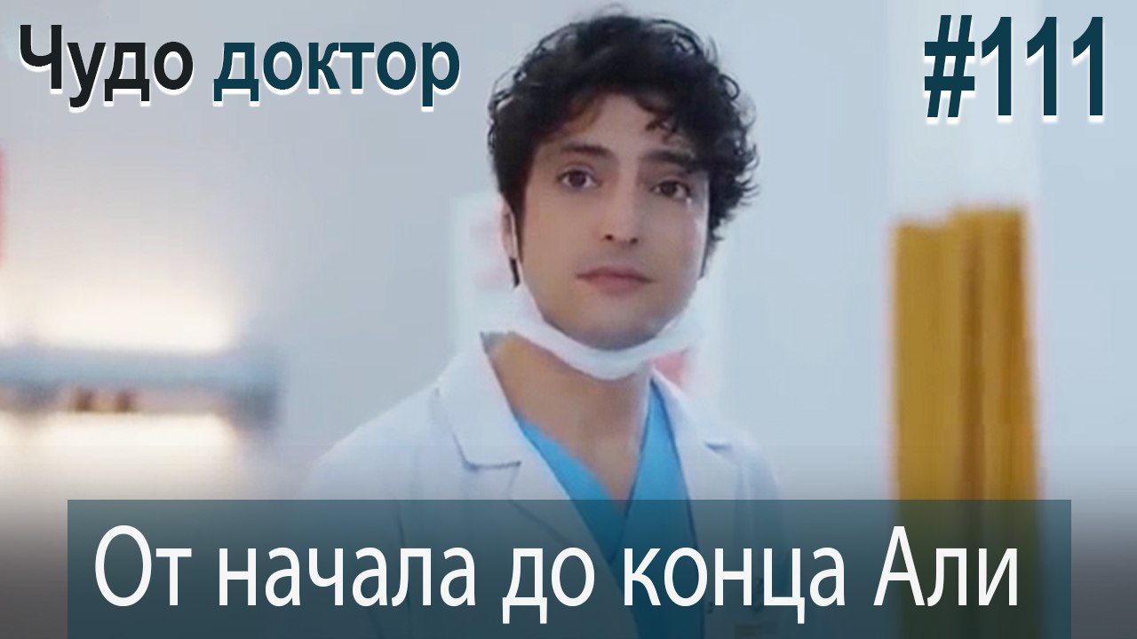 Али Коллаж #111