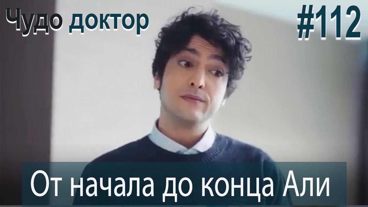 Али Коллаж #112