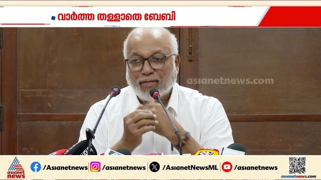പിണറായിക്കെതിരെ സിപിഎം പിബിയിലെ എതിർപ്പ്; വാർത്ത തള്ളാതെ എംഎ ബേബി | MA Baby | Pinarayi Vijayan