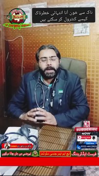 Nose Bleeding | Nosebleed | How to Stop Nose Bleeding | First aid Training in Hindi | #hmemergencysolutions #drisrarahmadrana #firstaid #firstaidtips #healthtips #urduhealthtips #nosebleed #nosebleeding #epistaxis #viralshorts #foryou #trending #fyp