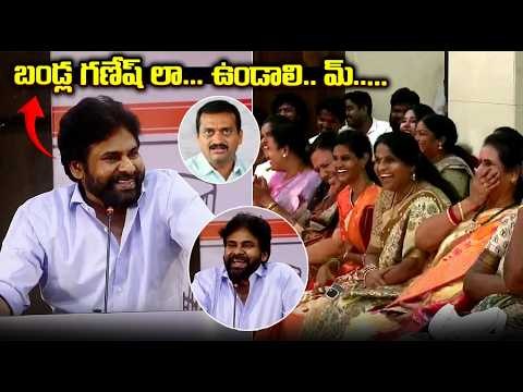 బండ్ల గణేష్ పై పవన్ పంచ్ లు | Pawan Kalyan Funny Punches on Bandla Ganesh | Asianet News Telugu