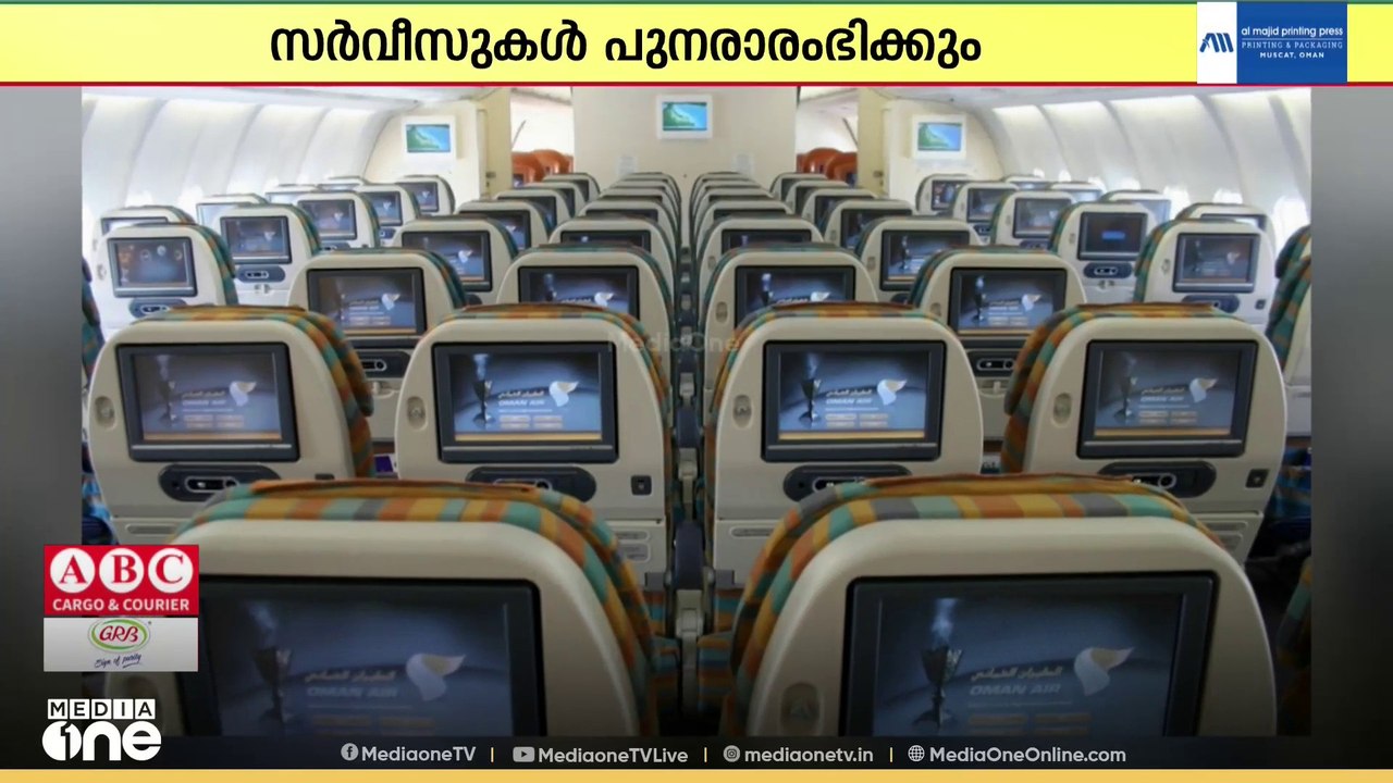 ജൂൺ 4 മുതൽ കുവൈത്തിലേക്കുള്ള വിമാന  സർവീസുകൾ ഒമ...