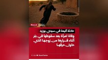 وفاة أمراة في منطقة المزارة تهز تونس