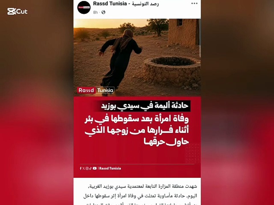 وفاة أمراة في منطقة المزارة تهز تونس