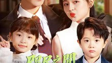 咫尺之間，愛不缺席 | 完整劇集 | Short Drama 繁體中文
