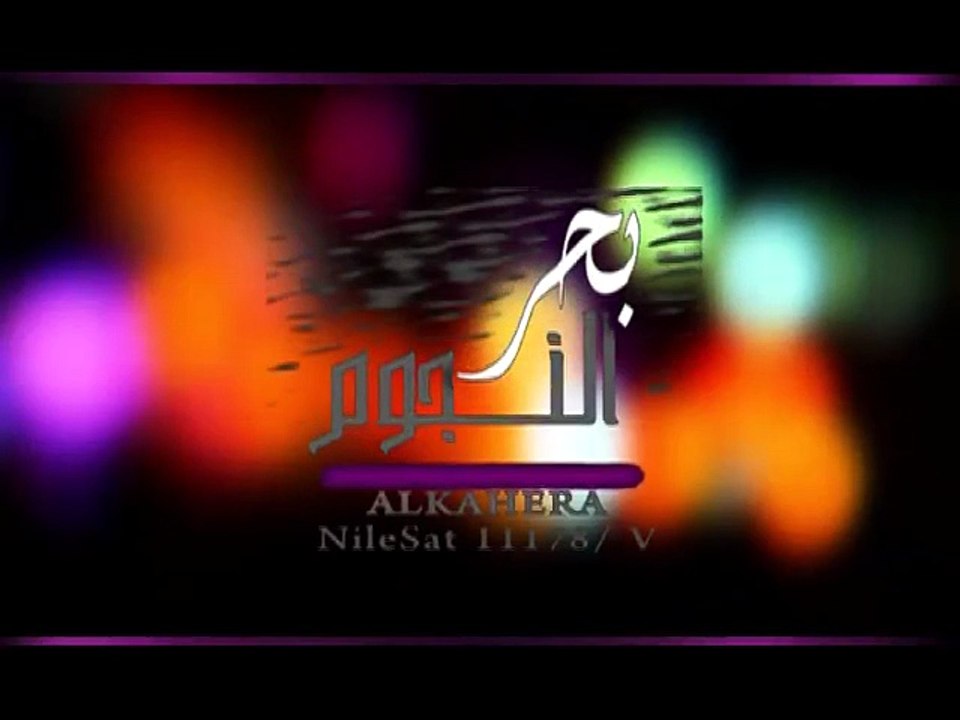 بحر النجوم | ليلة في محراب المبدع الراحل أحمد توفيق.
