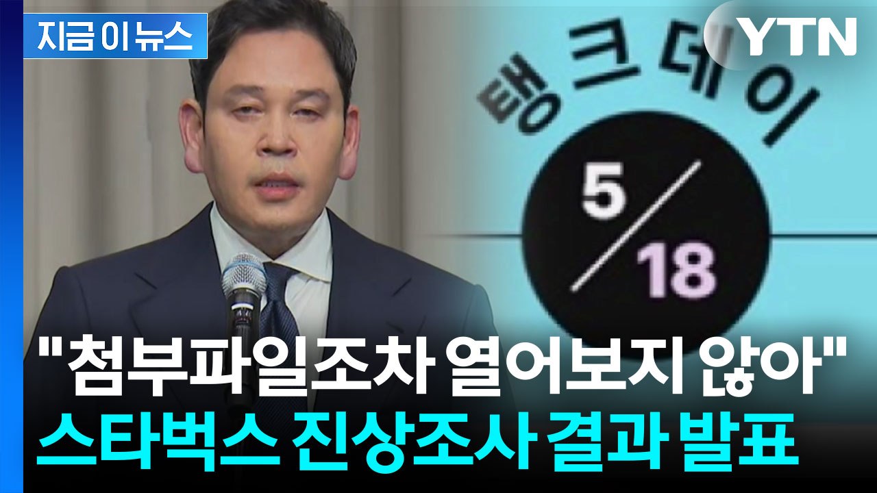 "이런 문구를 하필..." 탱크데이 논란 직후 스타벅스 사내 메신저 반응 [지금이뉴스...