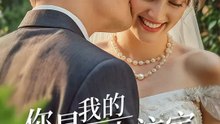 你是我的命中注定 | 完整劇集 | Short Drama 繁體中文