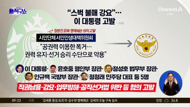 “스타벅스 불매 강요”…시민단체, 이 대통령 고발