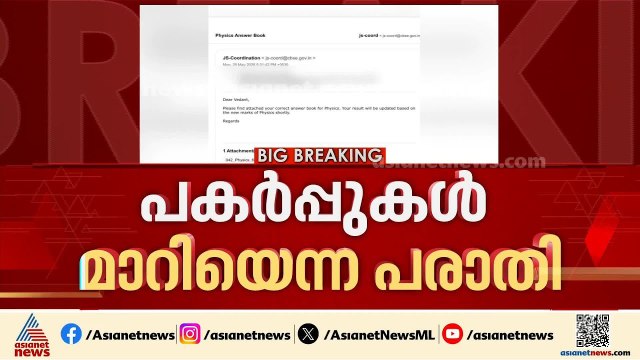 പുനർ മൂല്യനിർണയത്തിൽ ഉത്തര കടലാസിന്റെ പകർപ്പ് മാറിയെന്ന പരാതി;പിഴവ് സമ്മതിച്ച് CBSE