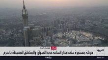 رحلة العمر إلى مكة المكرمة.. العربية ترصد الحياة في مدينة لا تنام خلال موسم الحج