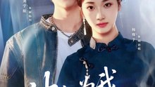 234 精彩都市短剧 《神女为我下凡尘》 上