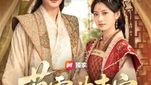 暮雪映東宮 | 完整劇集 | Short Drama 繁體中文