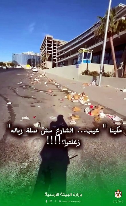 جدل بعد فيديو وزارة البيئة حول النفايات في احتفالات الاستقلال