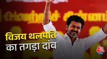तमिलनाडु में विजय थलपति का बढ़ा दबदबा, AIADMK के चार विधायक TVK में शामिल