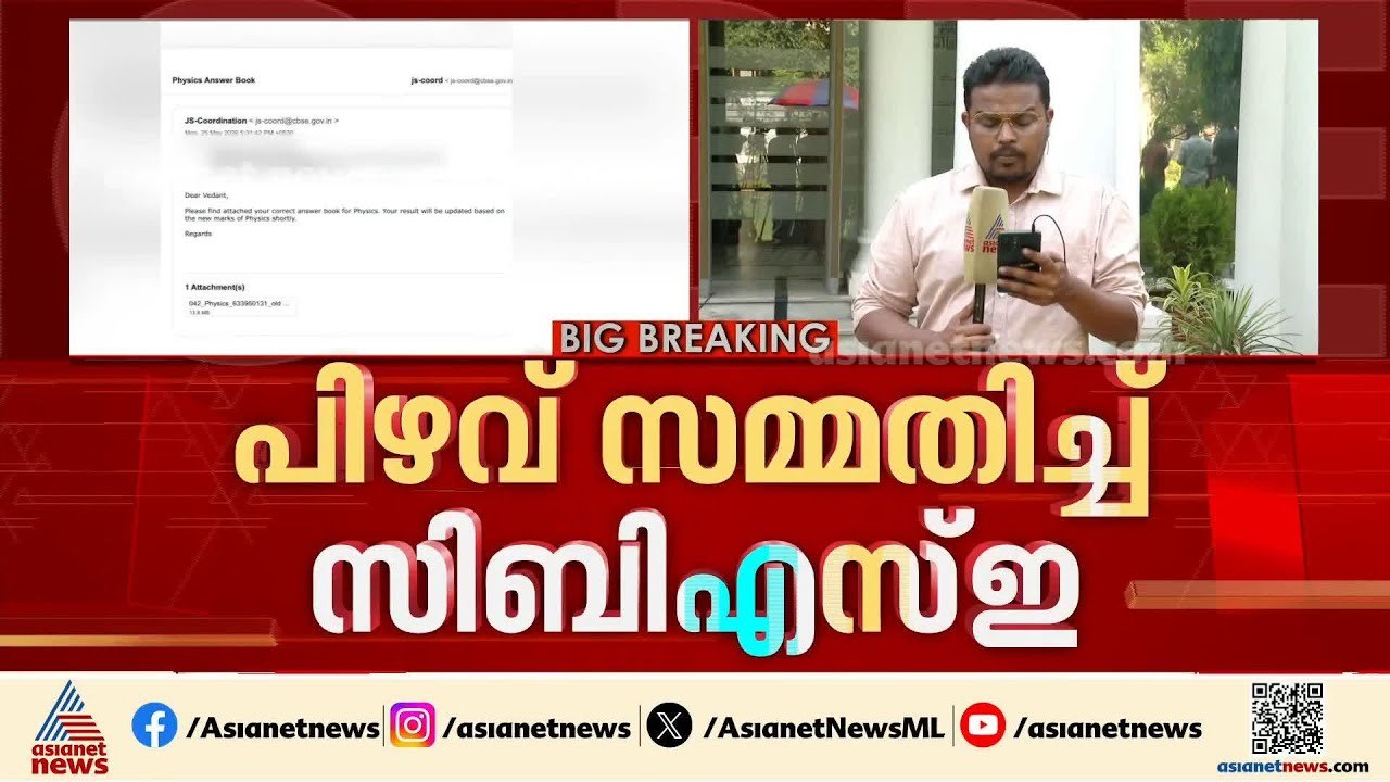 ഉത്തരക്കടലാസ് പകർപ്പ് മാറിയെന്ന പരാതി, പിഴവ് സമ...