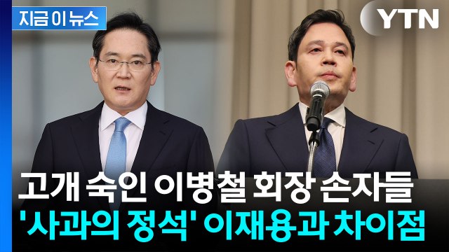 이재용 연상시켜 ...전문가, 고개 숙인 정용진 사과에 준 점수는 [지금이뉴스] / YTN