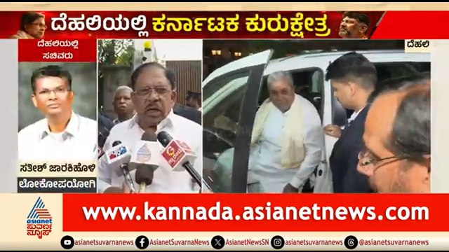ಸಿದ್ದು-ಡಿಕೆಶಿ ದೆಹಲಿ ಭೇಟಿ ಬಗ್ಗೆ ಸಚಿವರು, ಶಾಸಕರು ಹೇಳೋದೇನು? | CM Siddaramaiah, DK Shivakumar In Delhi