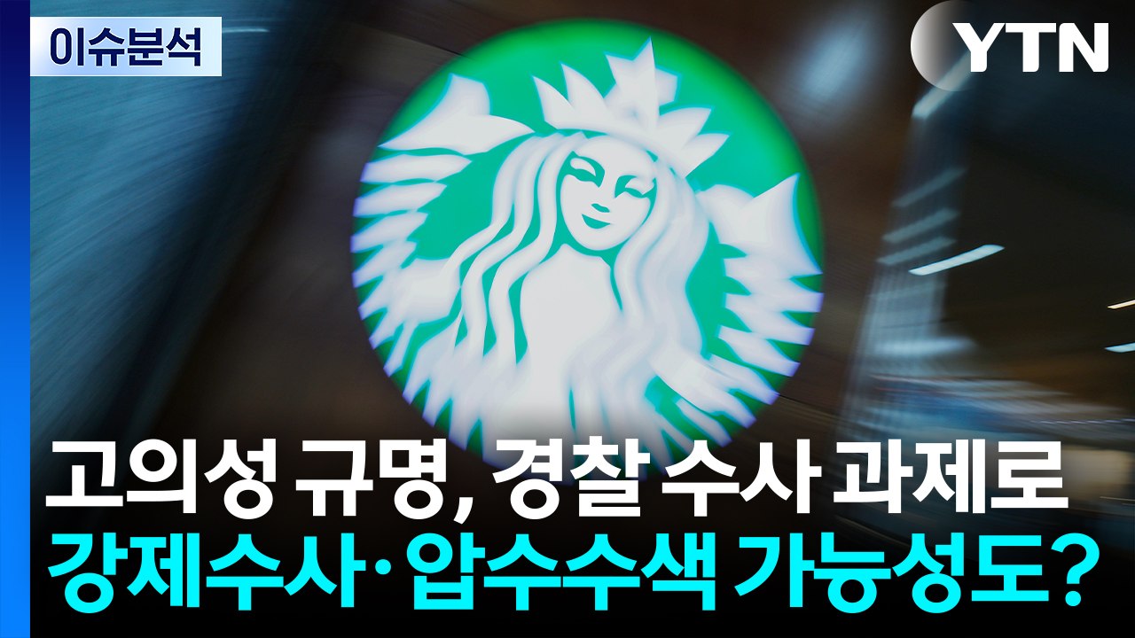 정용진 대국민사과...'탱크 데이' 수사 영향은? / YTN