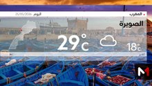 النشرة الجوية - 25/05/2026